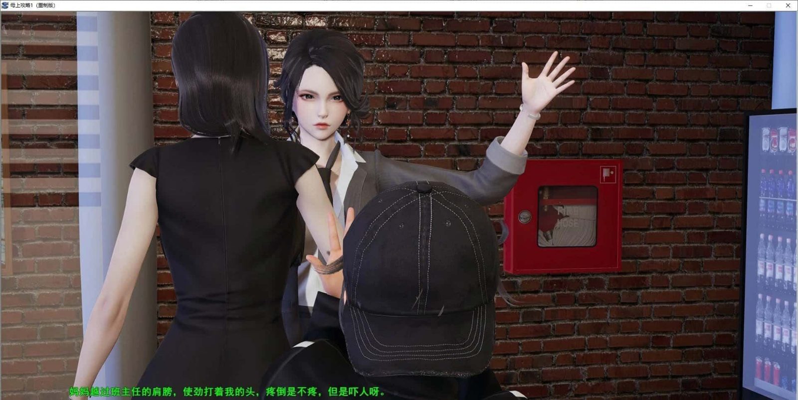 母上攻略 中文界面 画面 6