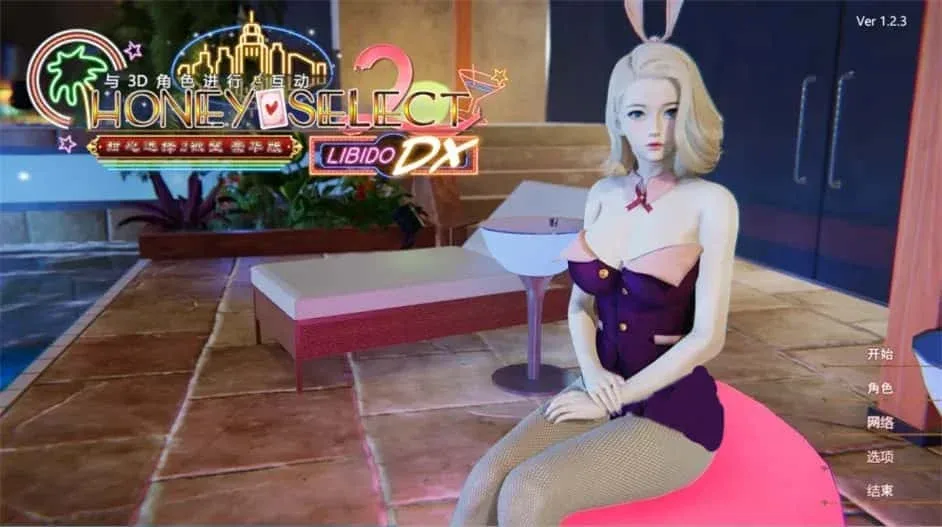 甜心选择2_Honey Select 2 甜心选择2中文官网最新地址 封面图