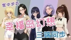 幸福岛幻想_Fantasy of Bliss Island 中文版资料 详情图 3